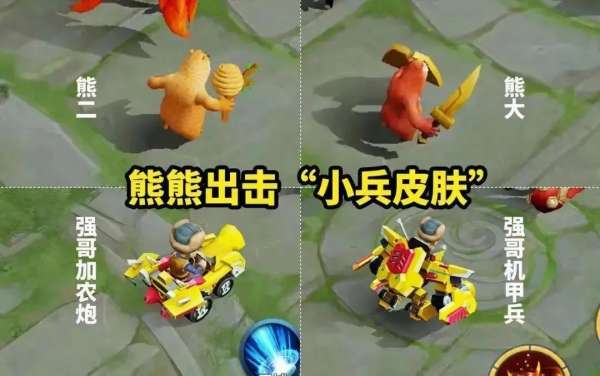 四款小兵皮肤曝光，请把荣耀水晶备好，看看相中了哪一个？