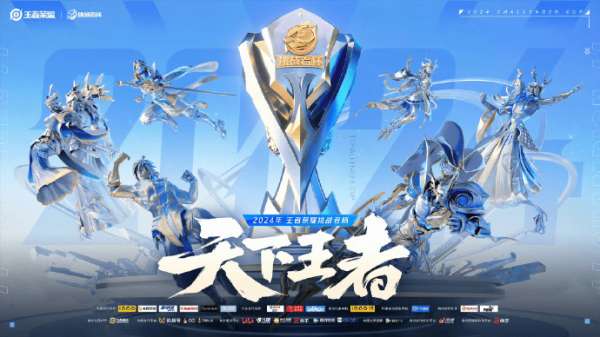 KPL发布挑战者杯主视觉海报：11月20日抽签，12月7日开赛！