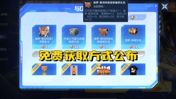 伽罗星元免费获取方式公布，典藏退换功能开启