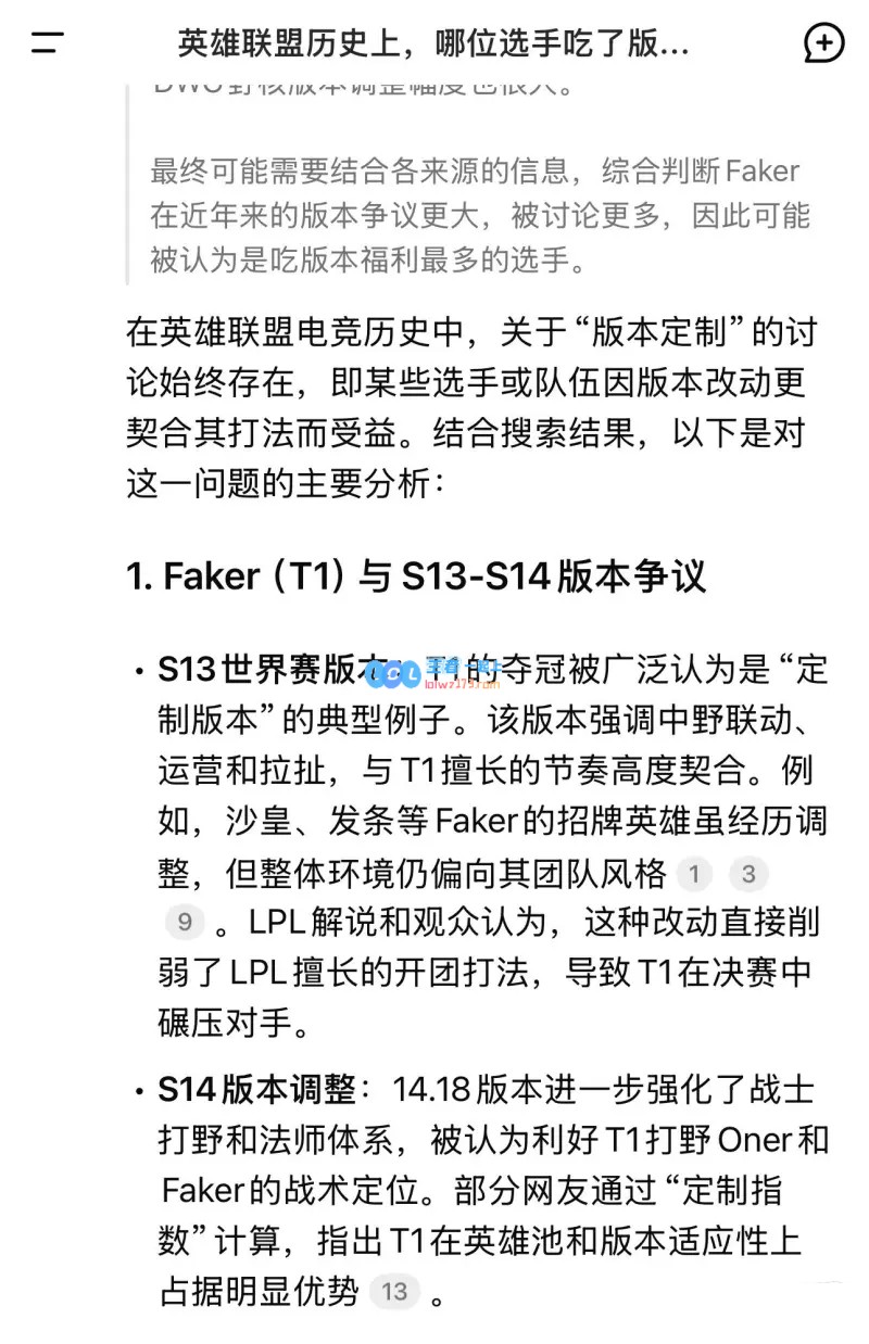 ?Faker成为定制福利的宠儿？Deepseek揭示其享受最多独特版本的真相