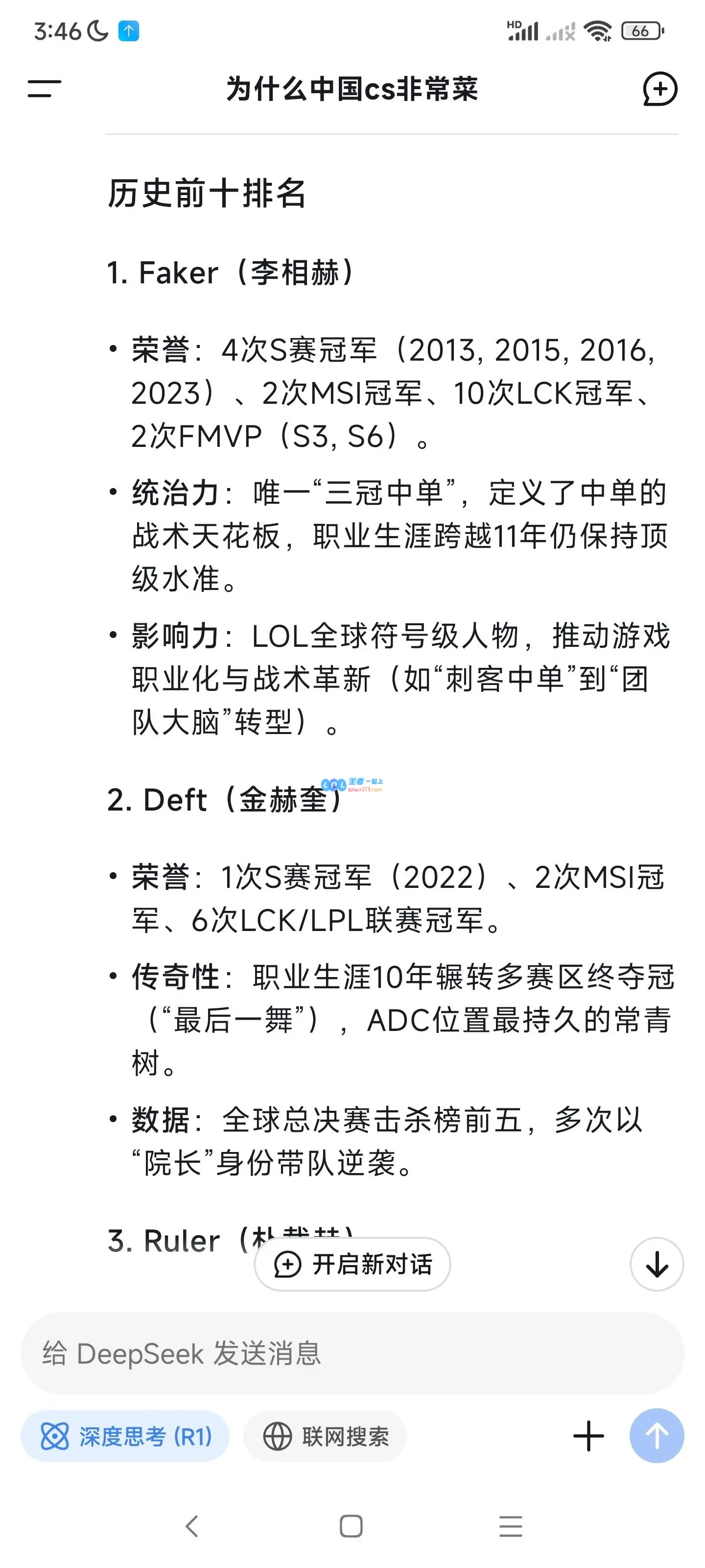 网友要求AI模仿NBA历史排名，给出LOL历史前十：Uzi位居第六，Rookie第七让人意外?