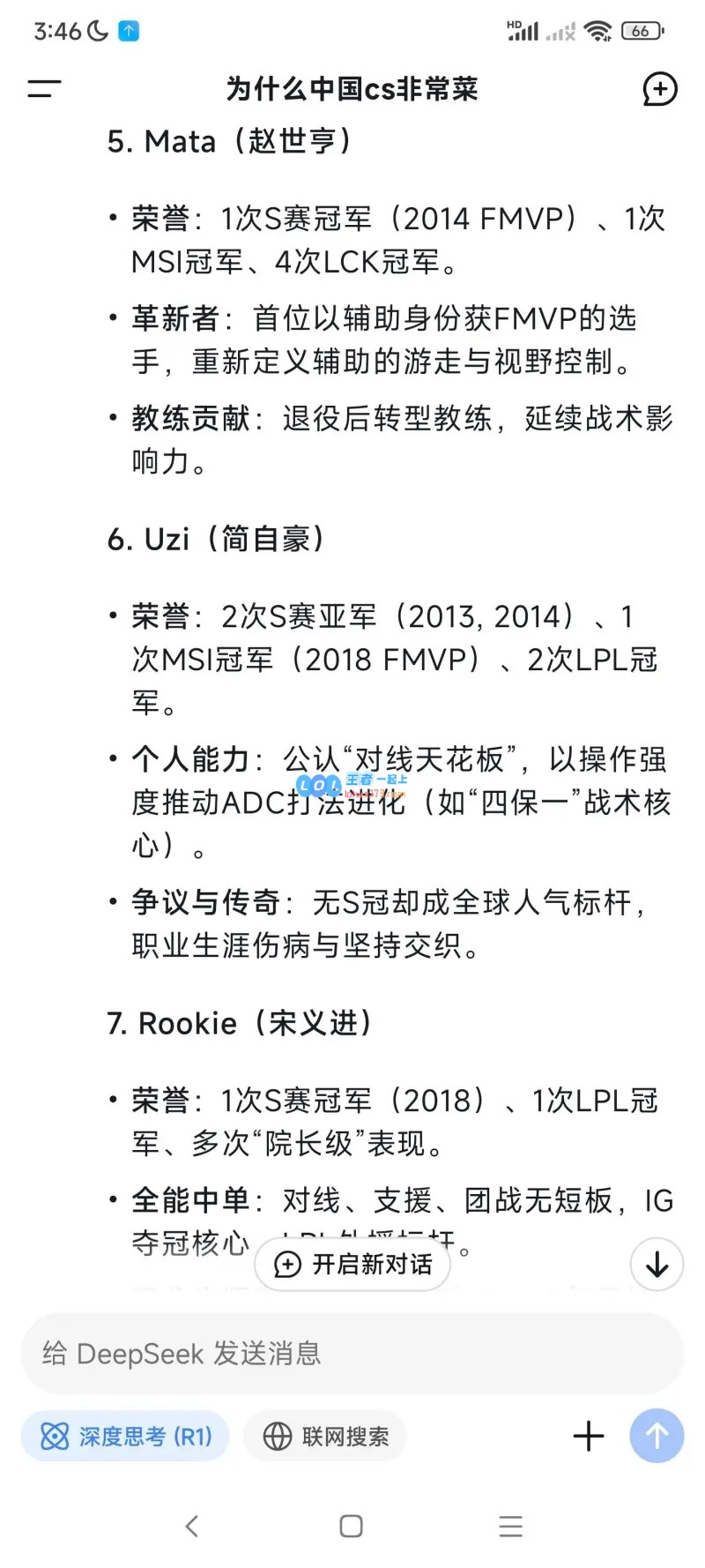 网友要求AI模仿NBA历史排名，给出LOL历史前十：Uzi位居第六，Rookie第七让人意外?