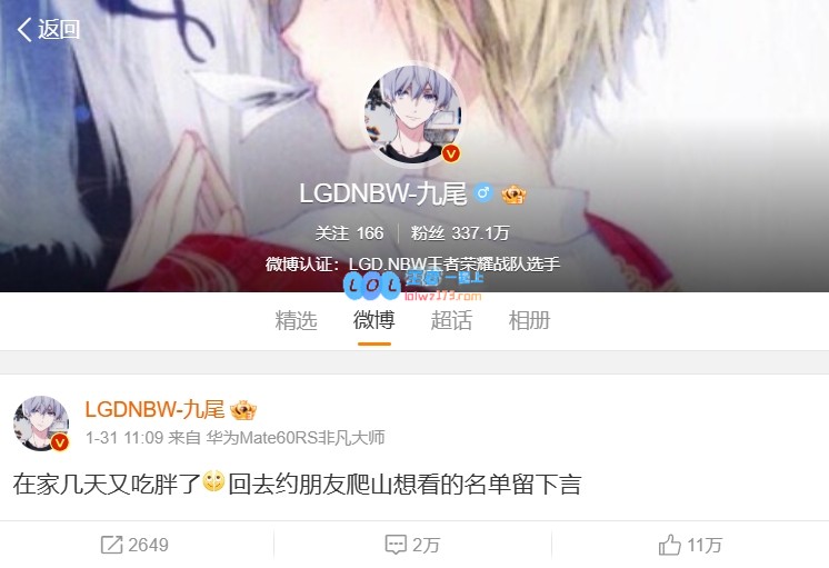 KPL选手九尾被指诱骗女网友发生不当关系自身在社交媒体上怒斥爆料者不实