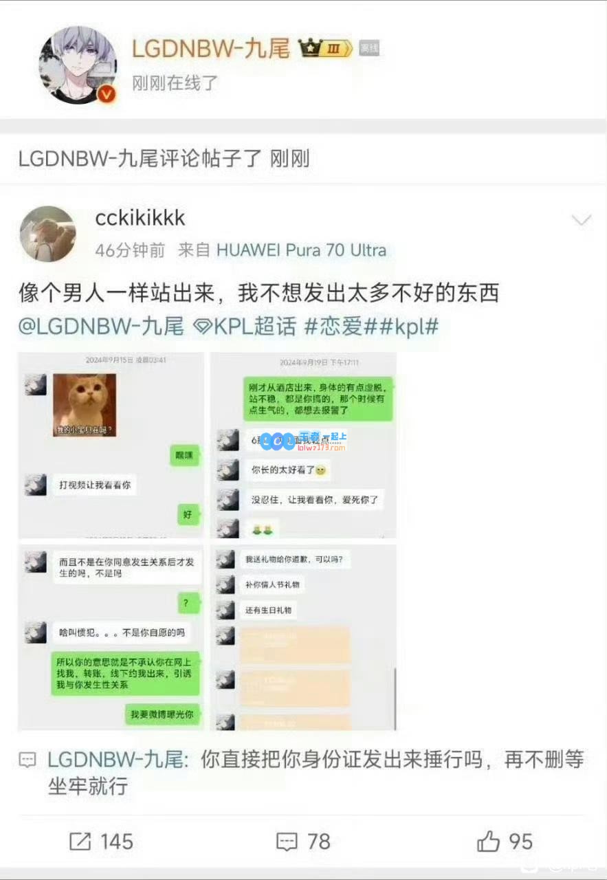 KPL选手九尾被指诱骗女网友发生不当关系自身在社交媒体上怒斥爆料者不实