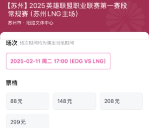 上海LPL主场门票热销却基本亏损北京、西安、苏州等地仍存余票