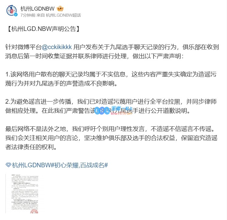 律师函发出！杭州LGD.NBW官方声明：针对网友传播的聊天记录系虚假信息