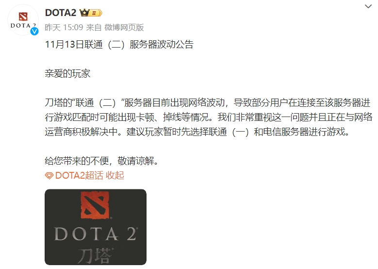 刀塔服务器又出问题了，别慌已经在修复