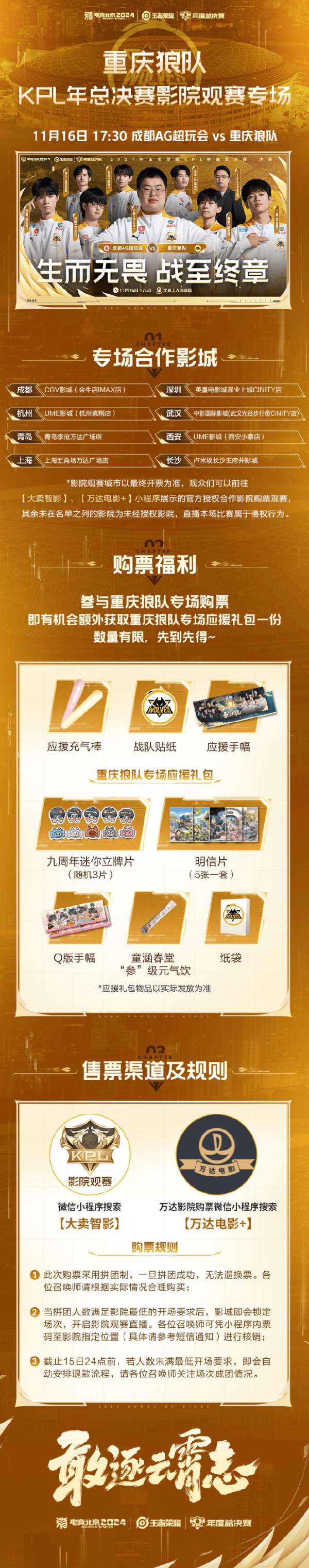 狼队发布线下影院观赛城市：成都/青岛/上海在列，没有重庆