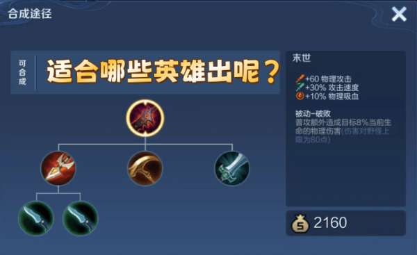 末世有8%当前生命值伤害，它适合哪些英雄出呢？