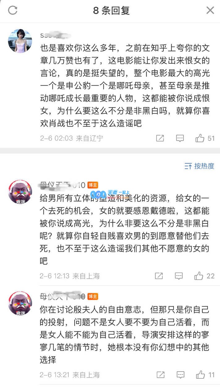 闹得不可开交？！😅哪吒2被部分观众批评未能尊重女性的“自主选择”权利