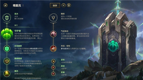 LOL11.5版本辅助角色守护者宝石的最佳玩法与出装推荐