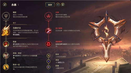 LOL11.6版本中单永恩饮血流玩法详解与出装推荐