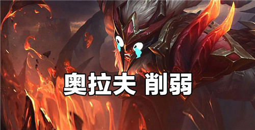 云顶之弈11.6版本：刺客男刀迎来全面加强奥拉夫能力大幅削弱