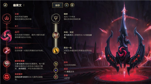 LOL11.6版本下路暮刃德莱文详细攻略与最佳出装分享