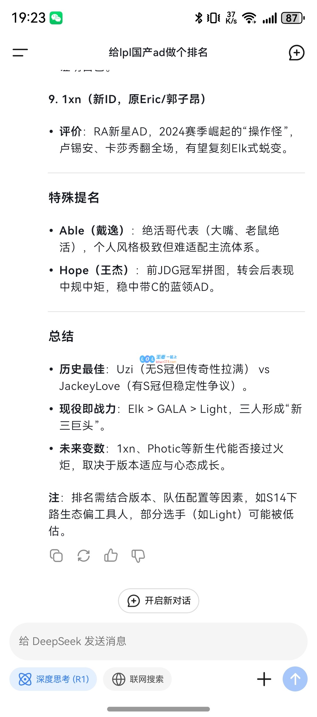 网友热议Deepseek“国产AD排名”：Uzi虽无S赛冠军却稳居榜首，JKL屈居第二
