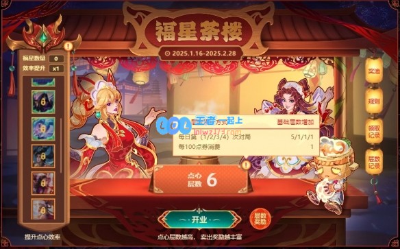 关于英雄联盟福星茶楼每日叠加层数的探讨，究竟只能叠8层吗？