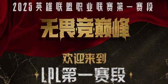 在英雄联盟银龙征程中，第一赛段的口令码是什么呢？