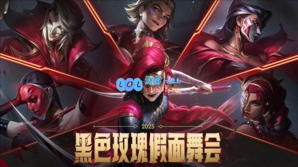 如何在英雄联盟中获取黑玫假面蜘蛛皮肤的详细攻略