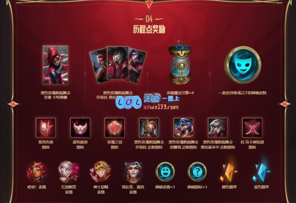 如何在英雄联盟中获取黑玫假面蜘蛛皮肤的详细攻略