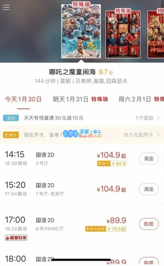 县城春节电影票价暴涨至109.9元，影院回应称价格由公司决定