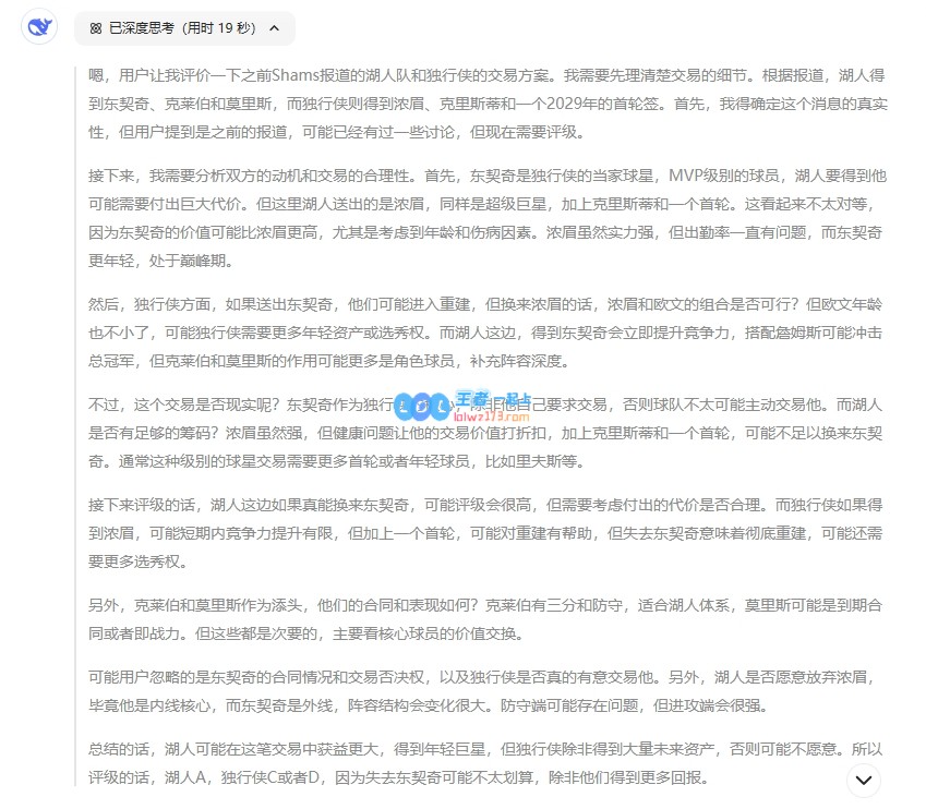 AI无法超越人类！DeepSeek解读湖侠交易：独行侠D级湖人球迷的美丽梦幻