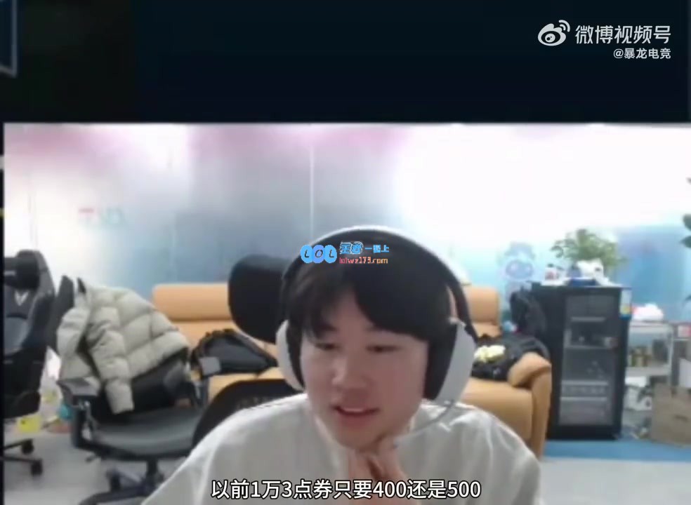 BLG打野Wei锐聊“点券贬值”：为何如今赚不到钱且花不出去？