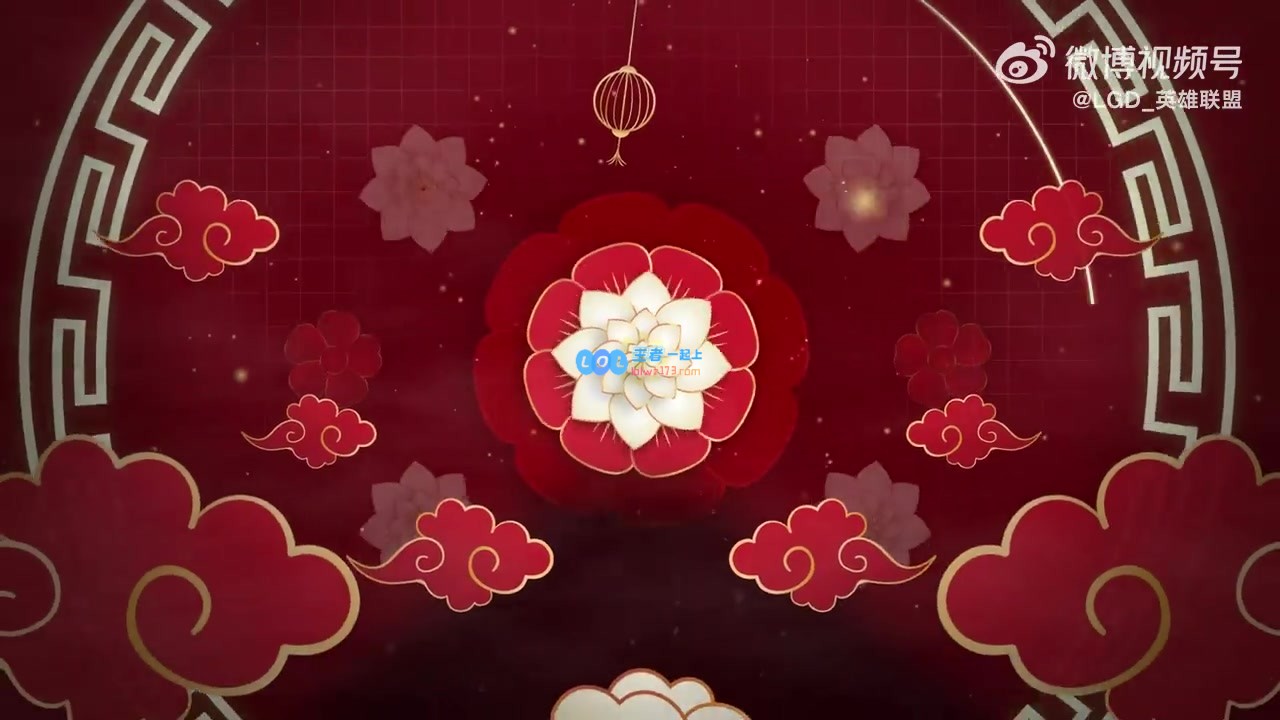 LGD.climber与Shaoye共庆新年：祝愿大家年年如意、顺心如意、快乐常伴！