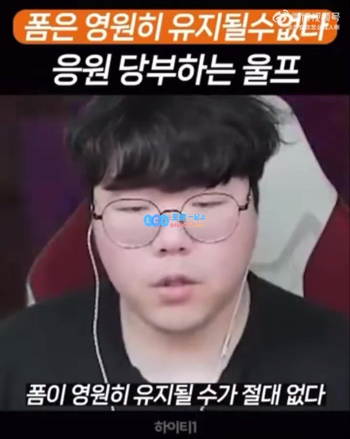 T1战队选手分享wolf视频：选手状态难以长久保持，竞技心态需调整