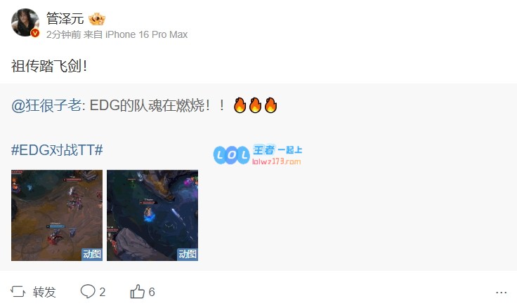 管泽元惊呼EDG接箭神技：连闪现竟如祖传踏飞剑般精彩！