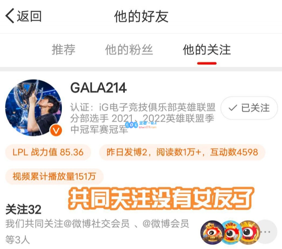 今天愤怒GALA？疑似与女友尤里绘分手，已取关并删除官宣微博引关注
