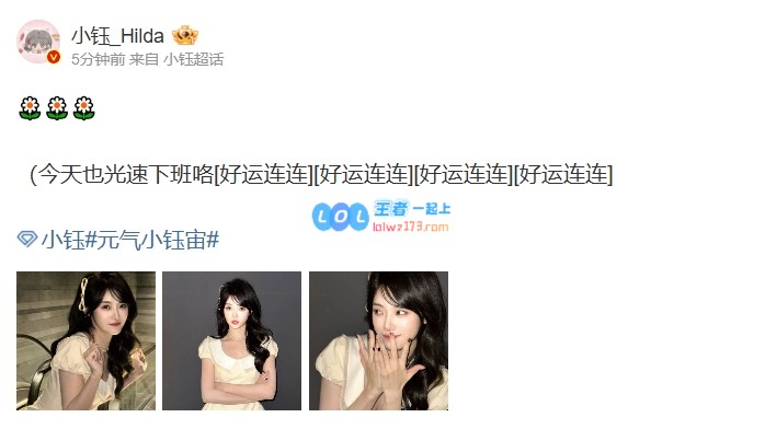 Rookie女友小钰分享今日LPL工作美照：甜妹风格+俏皮姿势?