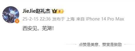 期待再次相聚~Jiejie赛后分享：再次相见在西安，芜湖再会！