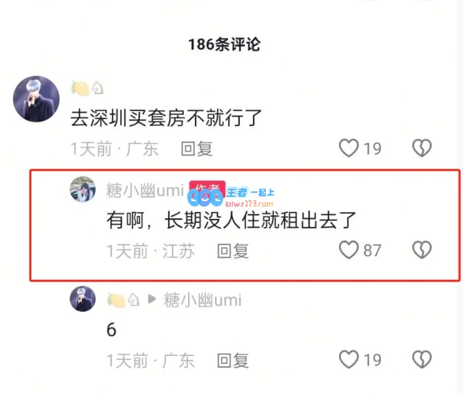 糖小幽回应购房决策：在深圳买了套空房，现已出租给他人