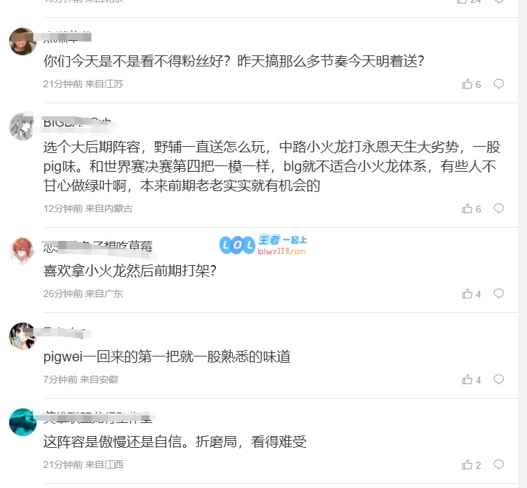 BLG首局被TT轻松击败粉丝忍无可忍直接开喷：昨天还信心满满今天竟然就这么送