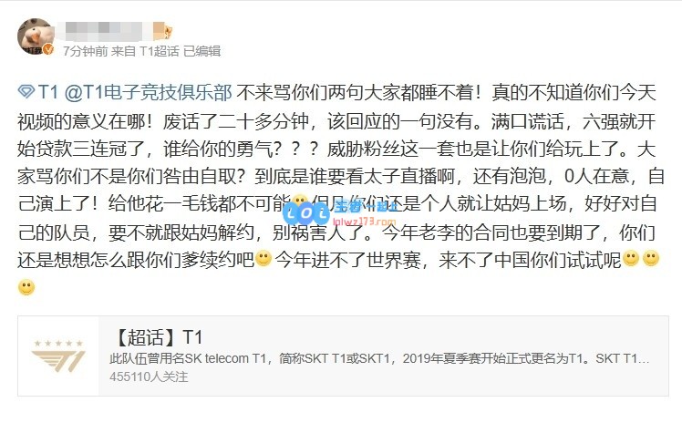 令人震惊！T1总经理连续三次贷款引发粉丝愤怒：你凭什么这么大胆，还公开威胁粉丝？