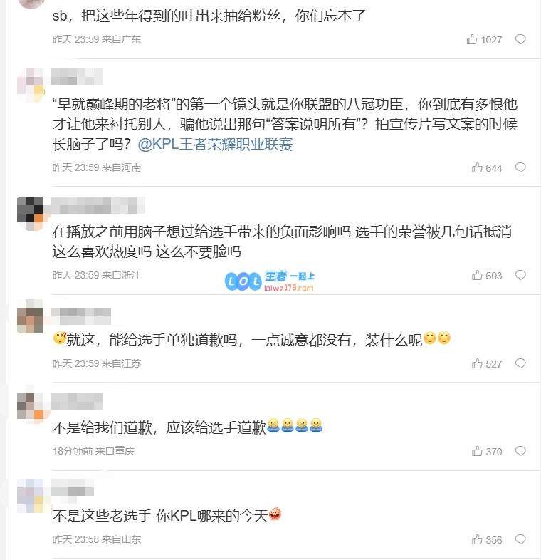 KPL粉丝愤怒指责官方操控选手节奏：你这个忘恩负义的家伙，赶紧出来向选手逐一道歉