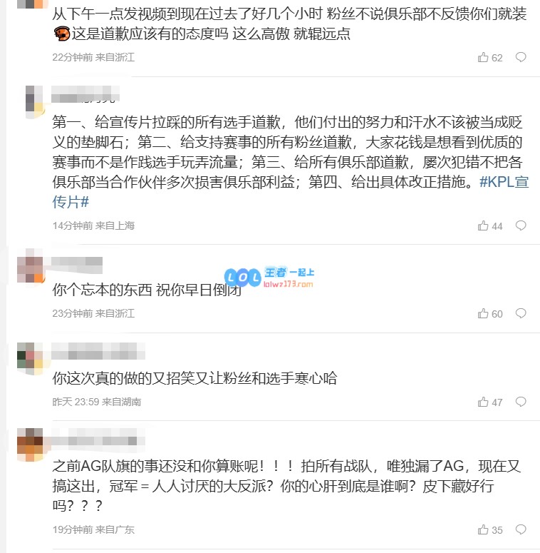 KPL粉丝愤怒指责官方操控选手节奏：你这个忘恩负义的家伙，赶紧出来向选手逐一道歉