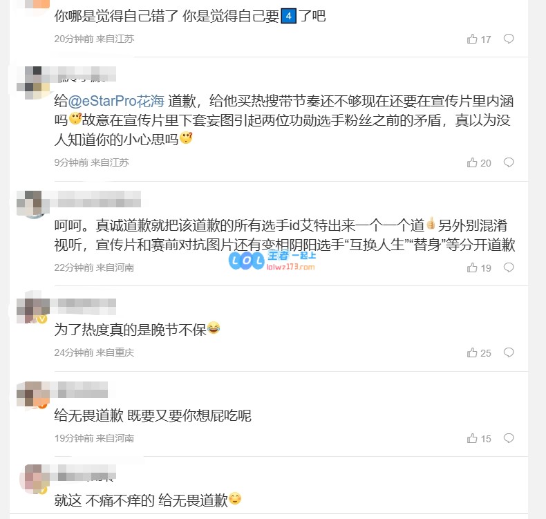 KPL粉丝愤怒指责官方操控选手节奏：你这个忘恩负义的家伙，赶紧出来向选手逐一道歉