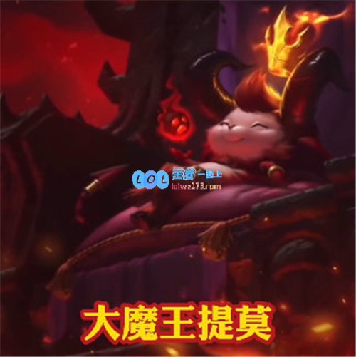云顶之弈S5赛季零费卡提莫大魔王强势来袭