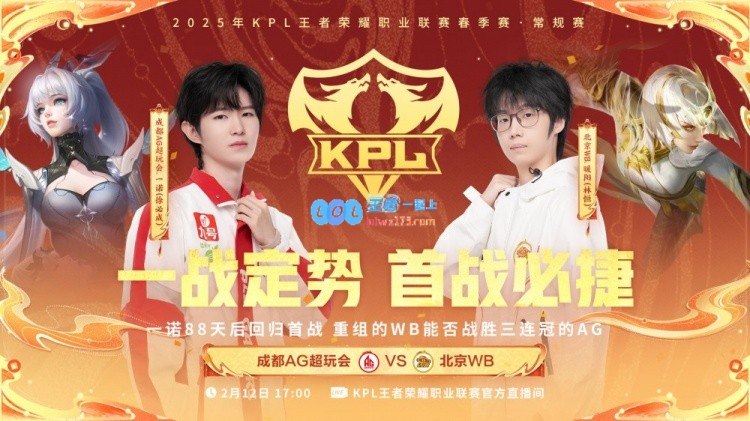 KPL今日首发阵容公布：一诺重返比赛！选秀状元句号野区对决落尘领衔