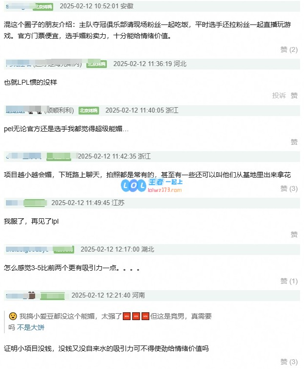 豆瓣网友批评PEL联赛迎合粉丝：可定制专属选手早安语音与抖音视频