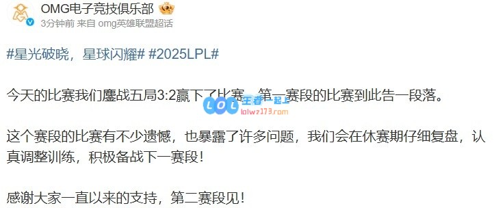 OMG赛后更博：这个赛段的比赛有不少遗憾，也暴露了许多问题