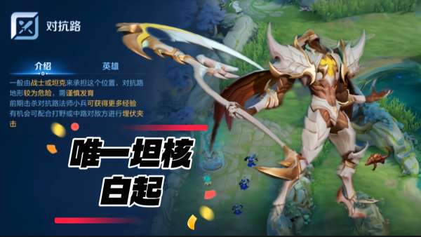 对抗路位唯一坦核，霸榜三赛季白起，六边形能力拉满了