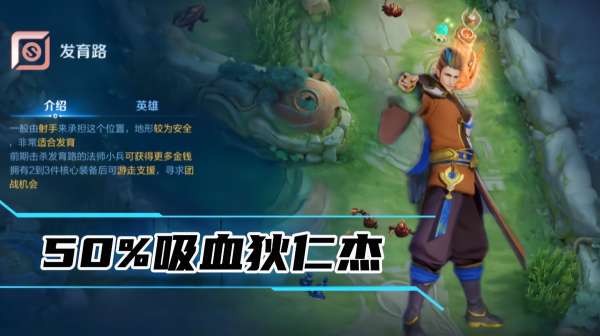 发育路万金油射手，50%吸血狄仁杰，奇葩打法却有奇效