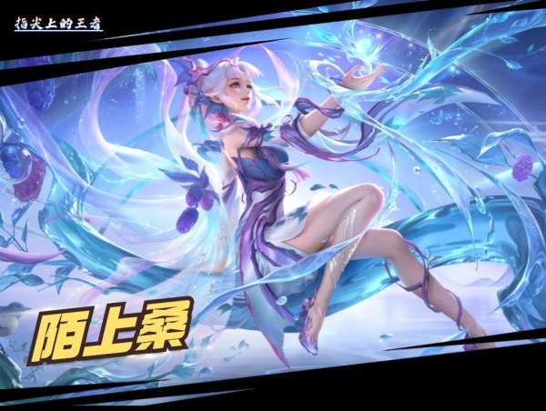 新皮肤首日销量榜：谪仙醉月排第五，第一买的都后悔了