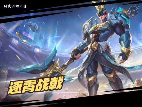 新皮肤首日销量榜：谪仙醉月排第五，第一买的都后悔了