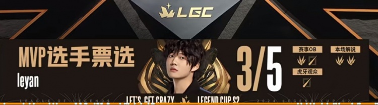 第七胜！Leyan佛耶戈予取予求毫无压力Leyan队击败Letme队