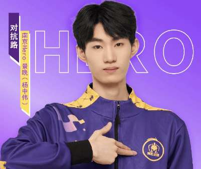 南京Hero久竞人员变动公告：景晚（杨中伟）正式租借至TCG