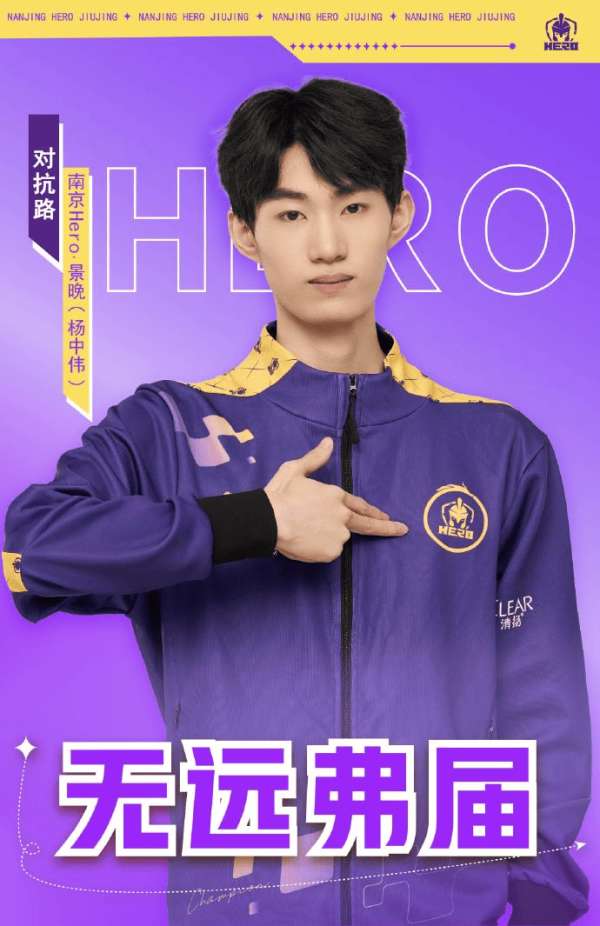 南京Hero久竞人员变动公告：景晚（杨中伟）正式租借至TCG