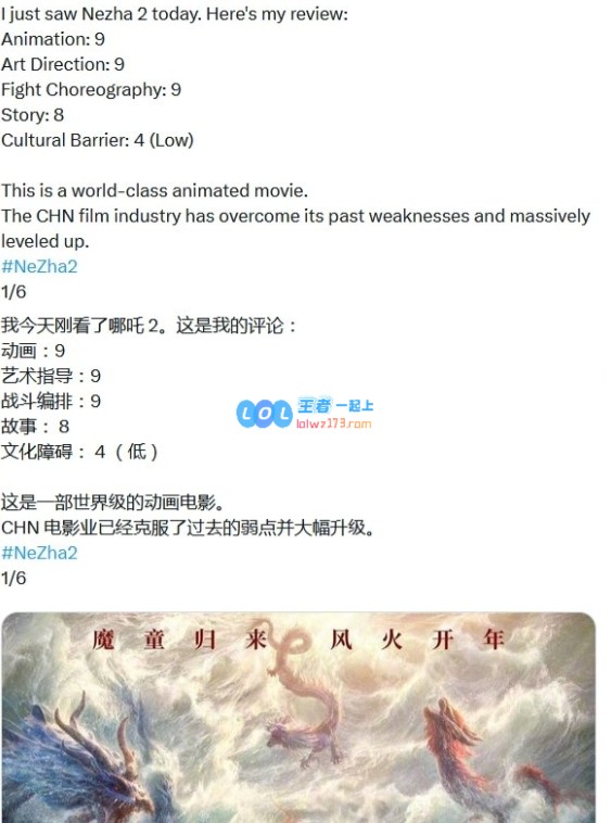 哪吒2在海外上映后，收获海外粉丝在社媒上几乎清一色好评